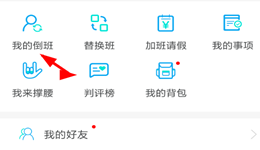 倒班助手怎么设置周期