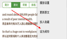BBC英语APP每天自动播放怎么设置