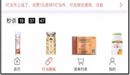 叮当快药怎么样