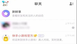 快手电丸如何查看一起玩过的人
