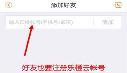 乐橙怎么共享设备