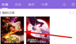 神漫画自动购买怎么取消