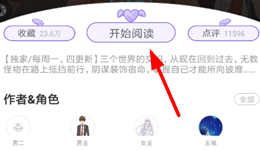 神漫画怎么添加书签