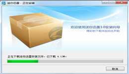 迷你迅雷怎么安装