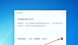 猎豹护眼大师怎么用
