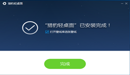 怎么安装猎豹轻桌面