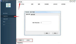 度盘下载器怎样用