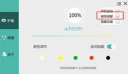 护眼宝疲劳提醒怎么关闭