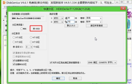 gpt分区u盘安装win7系统教程(4)