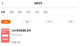 不背单词APP怎么设置每天背单词量