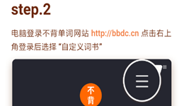 不背单词中如何上传单词
