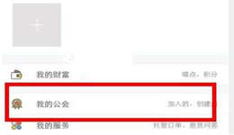 游戏猫怎么创建公会