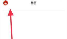 一刻相册如何清理手机垃圾