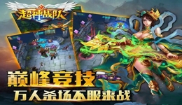 超神战队副本怎么过