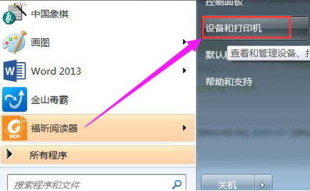 win7电脑安装pdf虚拟打印机