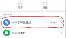 小米运动app如何设置闹钟