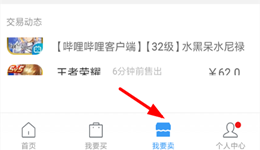 交易猫要如何售卖游戏账号