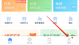 巴士管家怎么改签