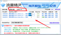 流量精灵怎么用