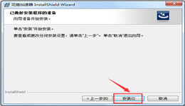 花猫加速器如何安装