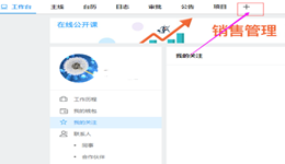 今目标怎么在工作平台添加菜单