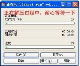 最新GHOST旗舰版WIN7系统硬盘安装教程(2)