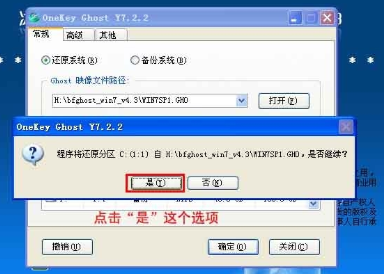 最新GHOST旗舰版WIN7系统硬盘安装教程(6)
