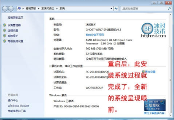 最新GHOST旗舰版WIN7系统硬盘安装教程(8)