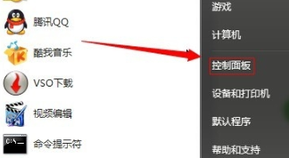 教你win7系统怎么打开控制面板