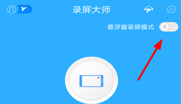 录屏大师怎么设置横屏