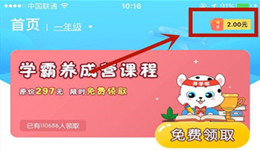 小学宝怎么赚取奖学金