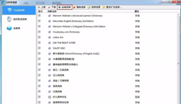 欧路词典怎么添加词库