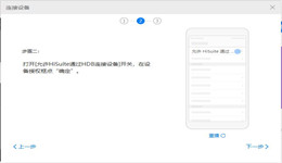 HiSuite怎么连接电脑