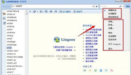 灵格斯词霸怎么屏幕取词