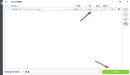 PDF Candy Desktop怎样使用