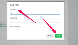印象笔记怎样修改密码