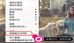 如何把印象笔记导出为PDF