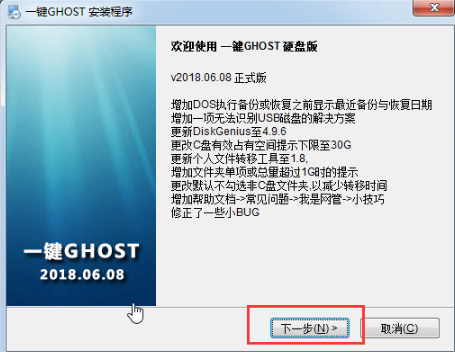 怎样一键ghost版win7安装系统图文