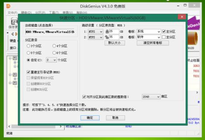 ghost安装器教您安装win7旗舰版系统(3)