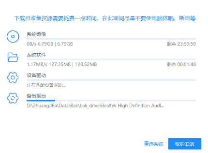 华硕电脑一键重装系统win7详细步骤(2)