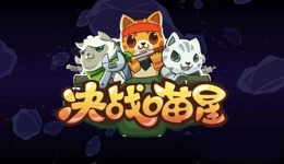 决战喵星怎么交换猫的位置