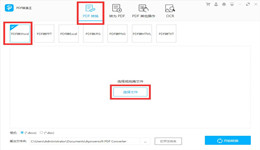 PDF转换王怎么用