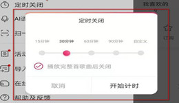 咪咕音乐怎么设置定时关闭 咪咕音乐定时关闭的方法