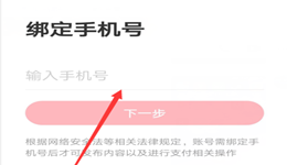 Acfun如何绑定手机号 Acfun手机号怎么绑定