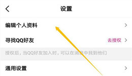 微视如何修改性别 微视修改性别方法