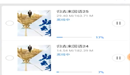 百度视频中怎么离线观看视频 百度视频离线如何观看视频