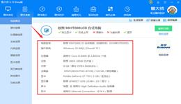 鲁大师怎么看电脑配置 鲁大师电脑配置在哪里