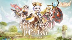 魔力奇兵坐骑系统怎么玩？