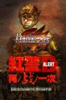 红警共和国之辉核心玩法解析 新手攻略