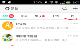 怎么使用易信免费发短信 易信如何发短信